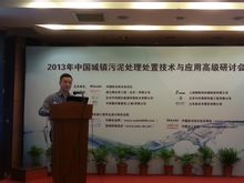 徐孝雅在中國城鎮(zhèn)污泥技術(shù)研討會(huì)上做報(bào)告 徐孝雅在中國城鎮(zhèn)污泥技術(shù)研討會(huì)上做報(bào)告