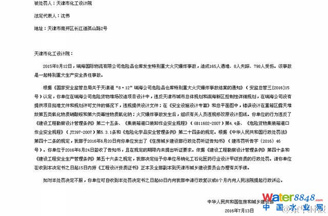 天津市化工設(shè)計院因天津港大爆炸被吊銷甲級資質(zhì)
