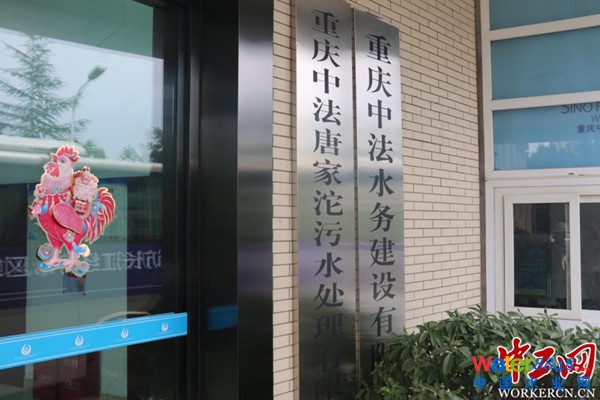 重慶中法唐家沱污水處理廠:開創(chuàng)循環(huán)經濟新模式