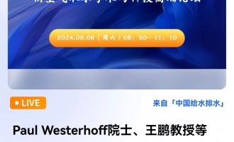 Paul WesterhoffԺʿiڵI(lng)㕿՚ȡˮW(xu)g(sh)cƼ߶Փ ֱrg202468գ0850 2024-06-08 08:50:00 _ʼ